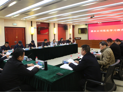 公司召開黨史學習教育推進會
