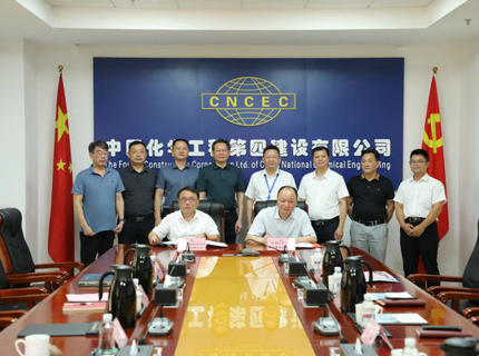 澧水公司與中化四建簽訂戰略合作協議