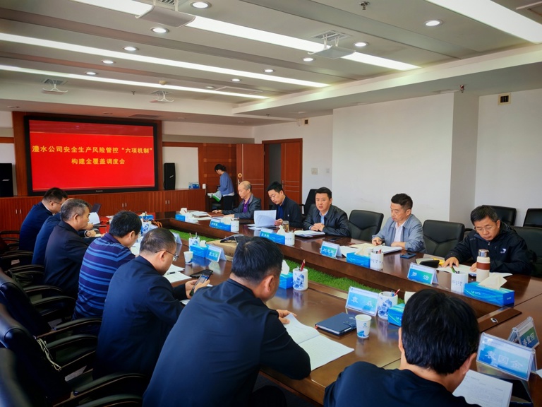 澧水公司召開2024年安全生產(chǎn)風(fēng)險(xiǎn)管控“六項(xiàng)機(jī)制”構(gòu)建全覆蓋調(diào)度會(huì)