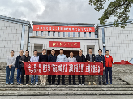 企管部黨支部與重大項目部黨支部開展聯學聯建主題黨日活動