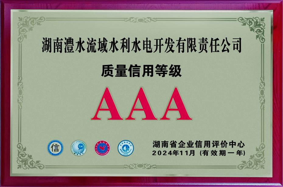 質(zhì)量信用等級牌匾2024