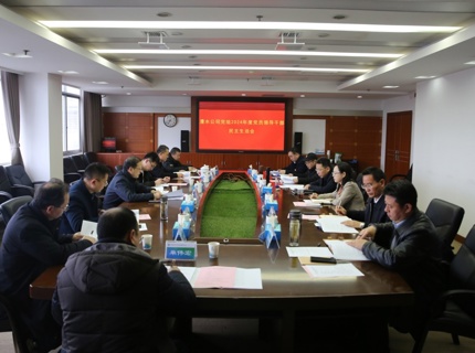 澧水公司黨組召開2024年度民主生活會