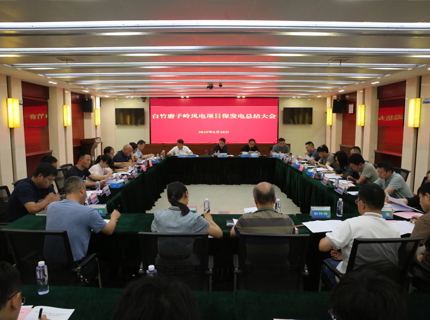 公司總結(jié)白竹磨子嶺風(fēng)電項(xiàng)目保發(fā)電工作