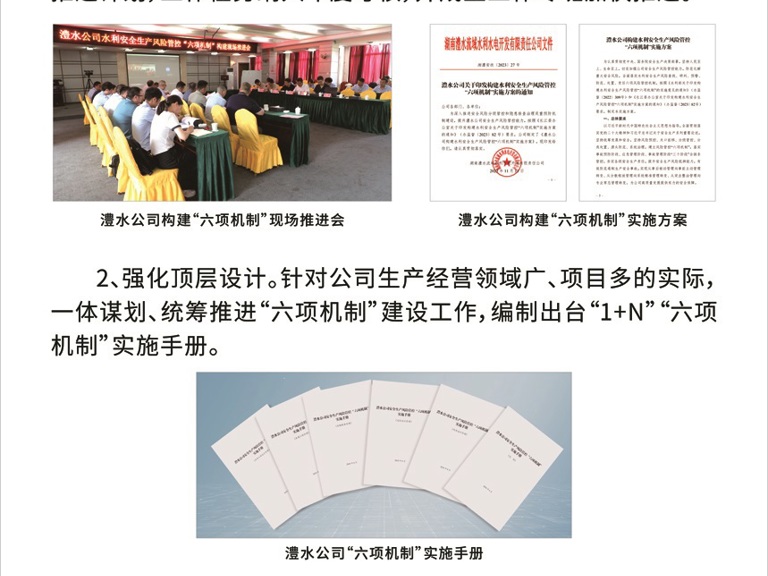 澧水公司“六項(xiàng)機(jī)制”構(gòu)建宣傳展板
