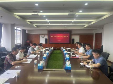 公司召開制度建設(shè)專題會議